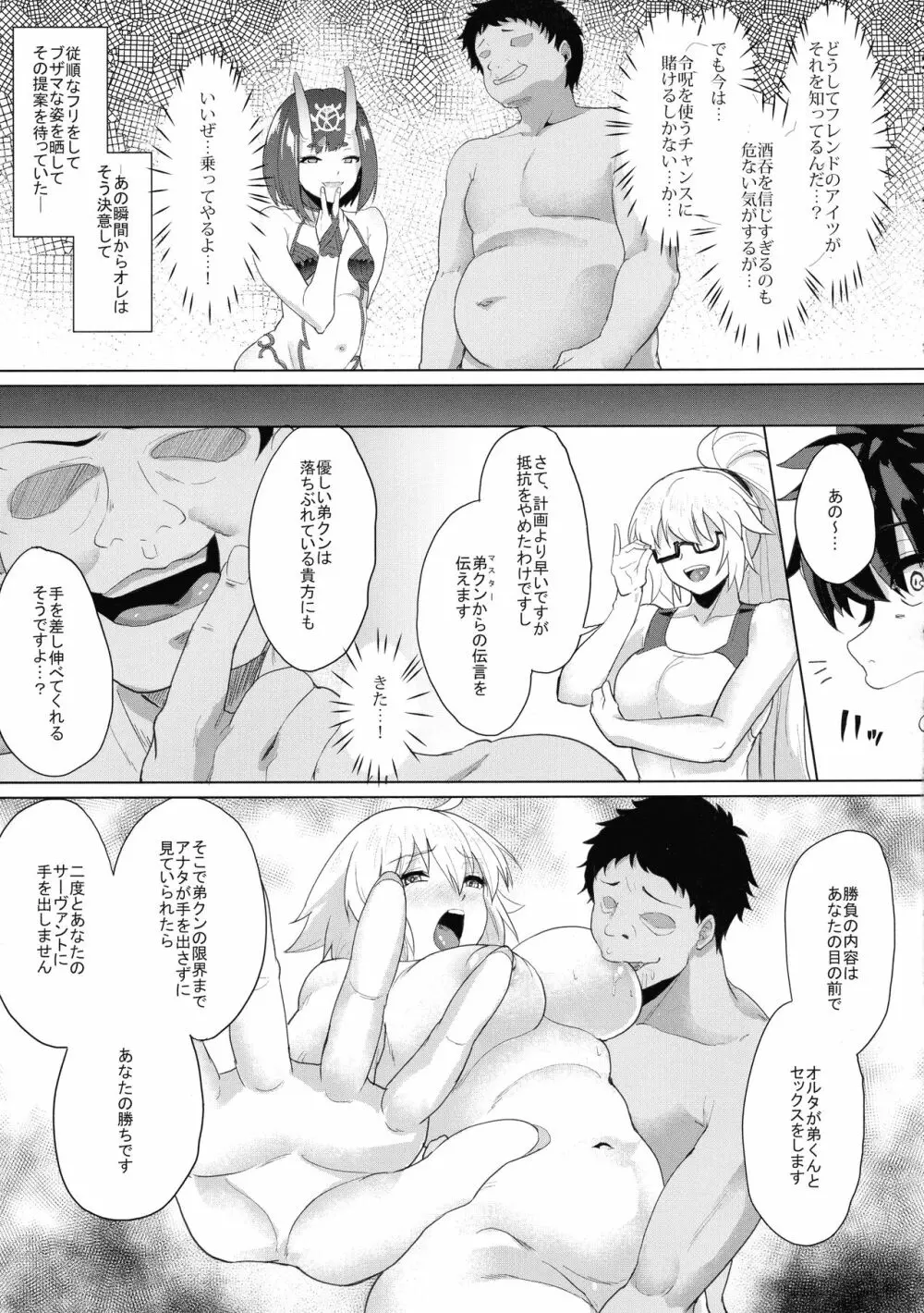 オレとの時より嬉しそうにするなよぉ... - page11