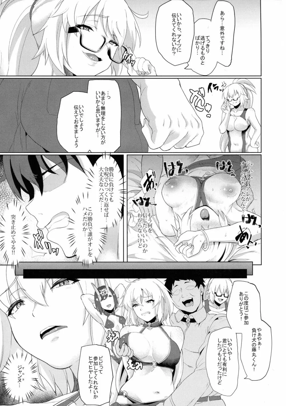 オレとの時より嬉しそうにするなよぉ... - page13