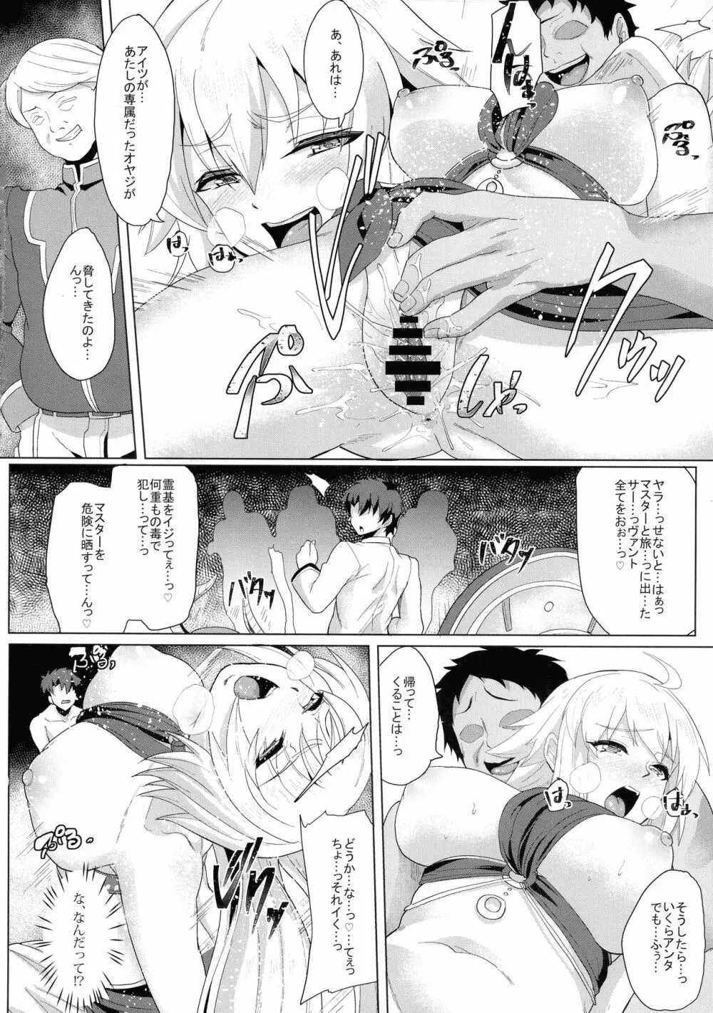 オレとの時より嬉しそうにするなよぉ... - page18