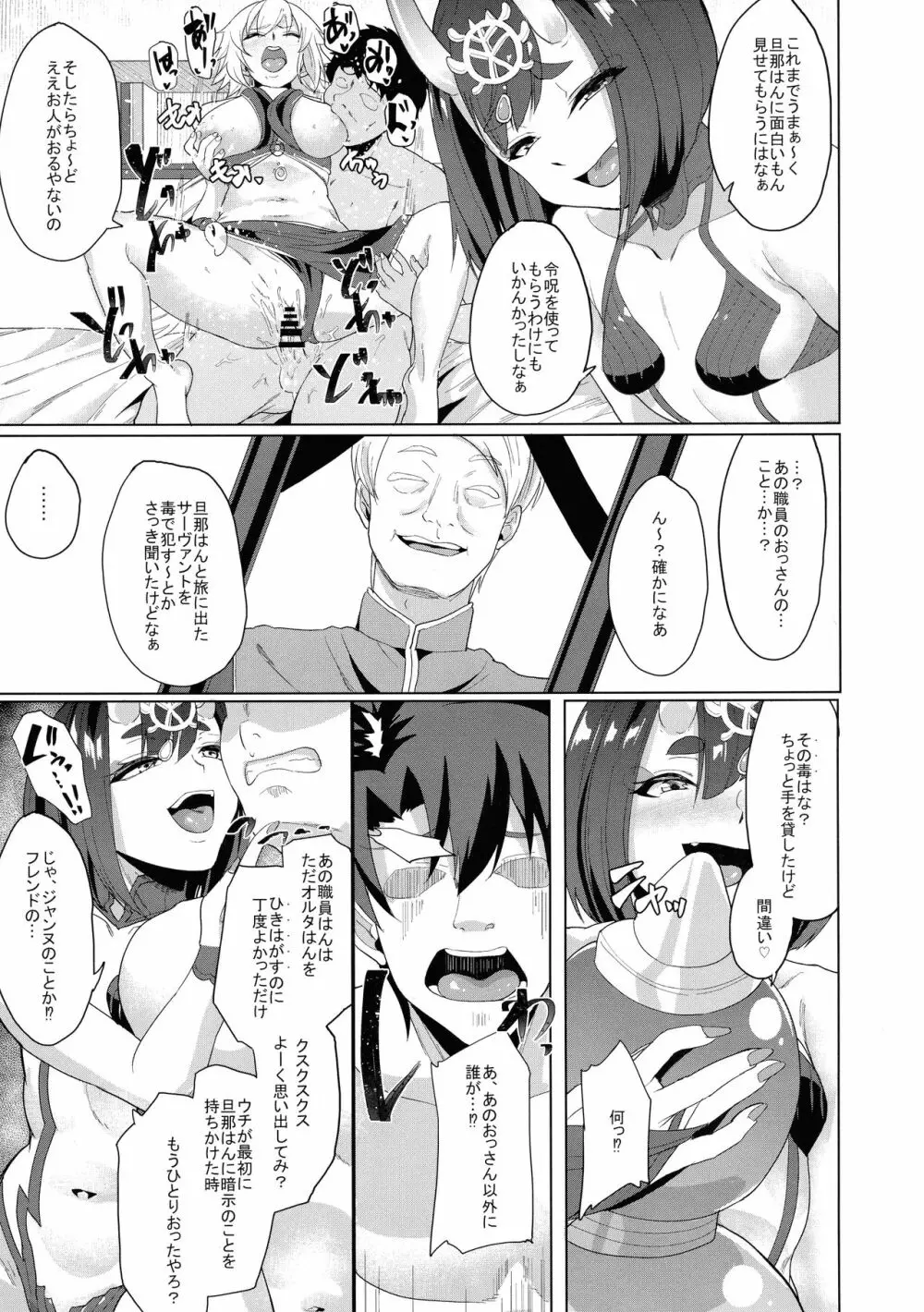 オレとの時より嬉しそうにするなよぉ... - page25