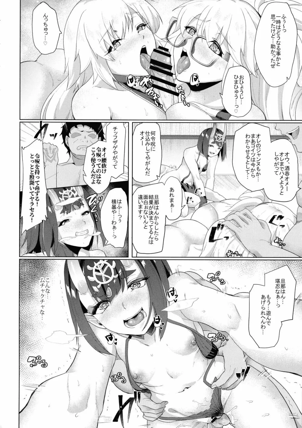 オレとの時より嬉しそうにするなよぉ... - page30