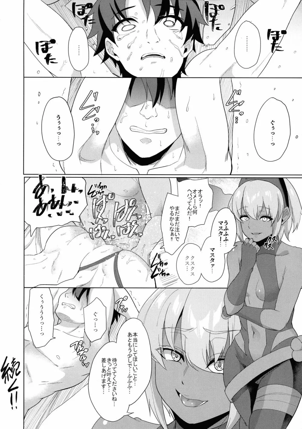 オレとの時より嬉しそうにするなよぉ... - page38