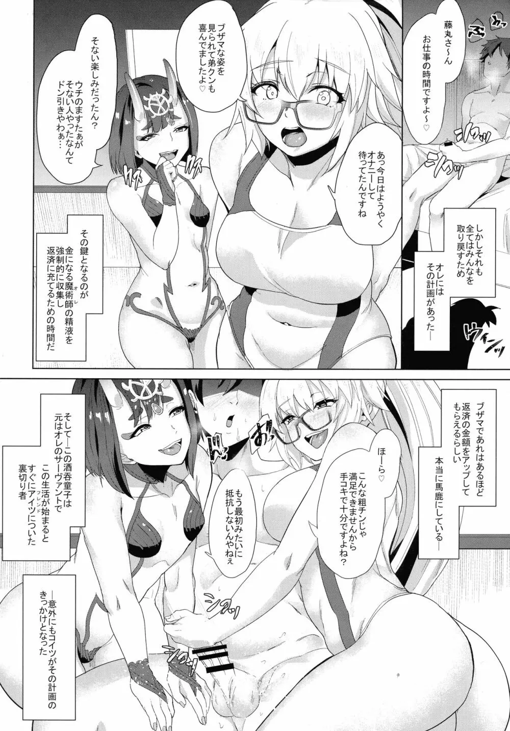 オレとの時より嬉しそうにするなよぉ... - page6