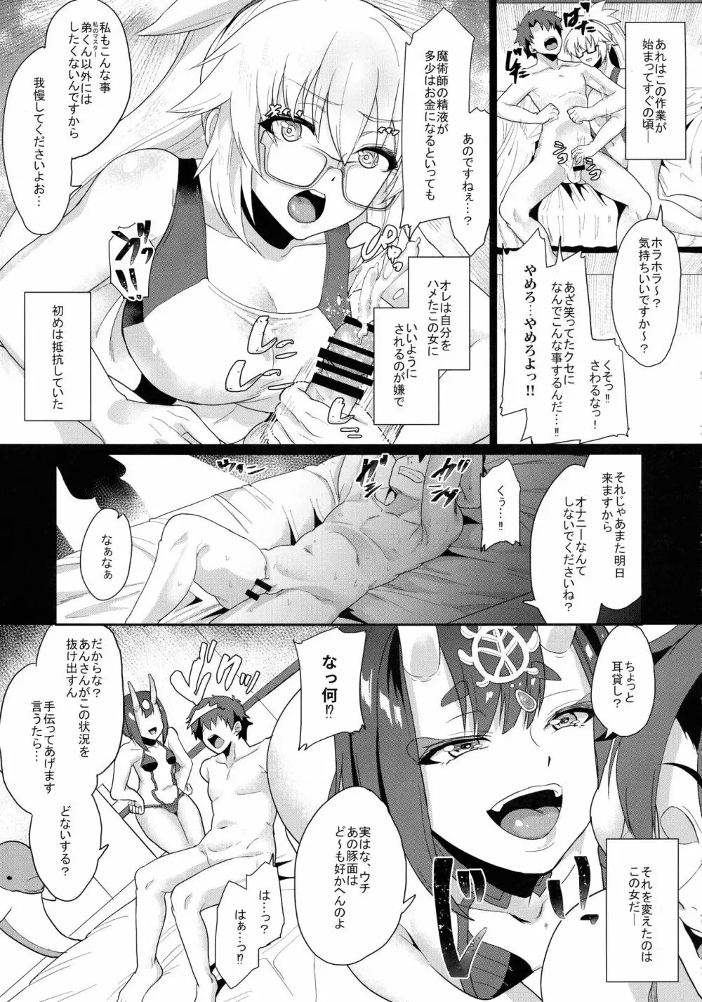 オレとの時より嬉しそうにするなよぉ... - page7