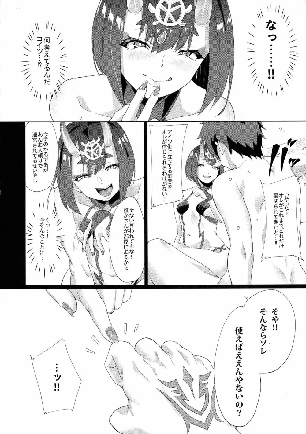 オレとの時より嬉しそうにするなよぉ... - page8