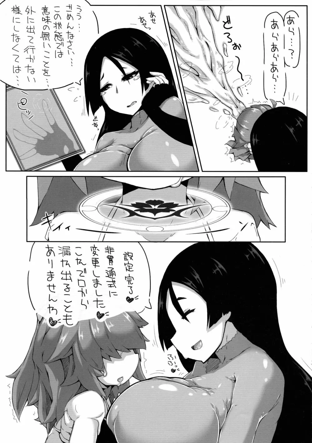 みんなのぷにあなますたー - page23