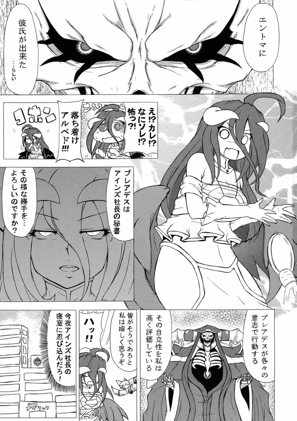 むし娘ラブ性交 - page2