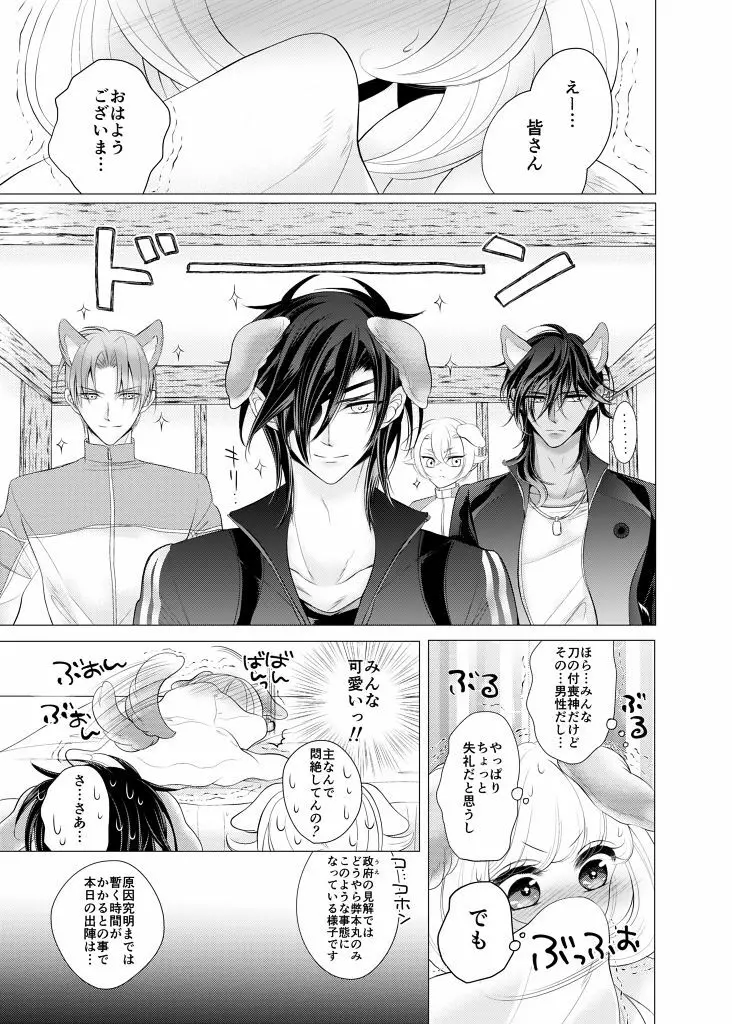 来たれ神変！転ずるは犬神様の祟りなり！？ - page10