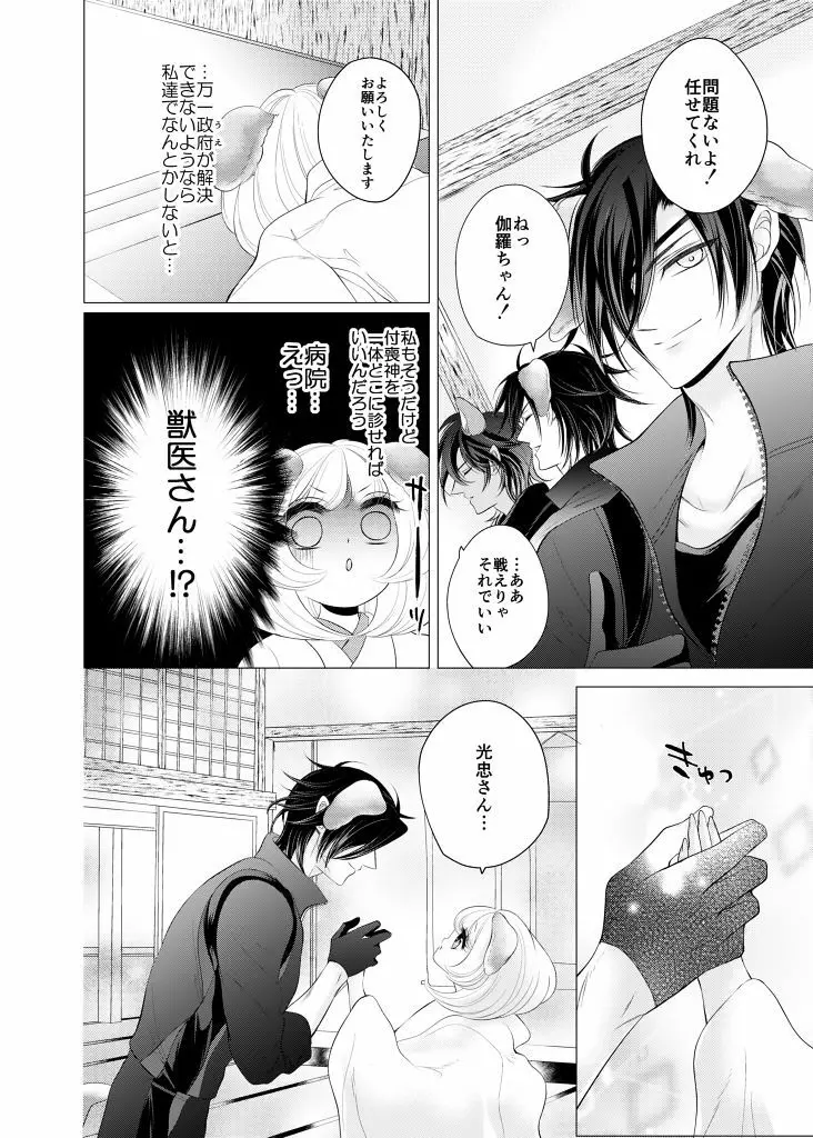 来たれ神変！転ずるは犬神様の祟りなり！？ - page11