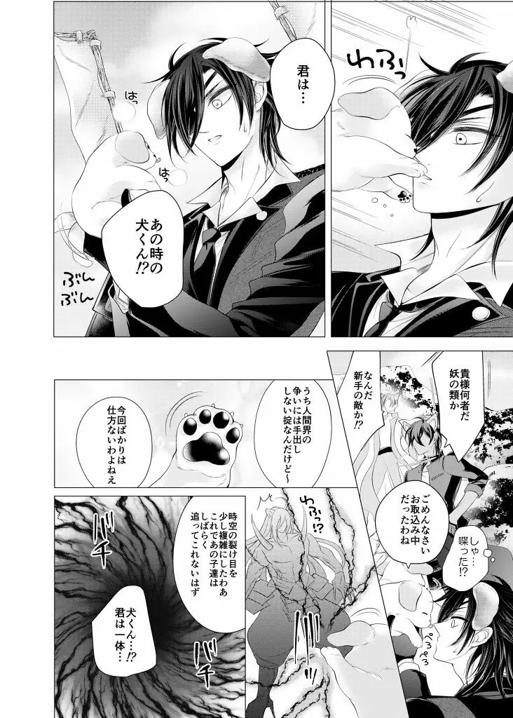 来たれ神変！転ずるは犬神様の祟りなり！？ - page15