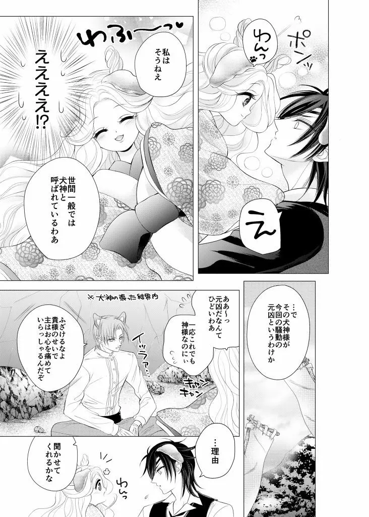来たれ神変！転ずるは犬神様の祟りなり！？ - page16