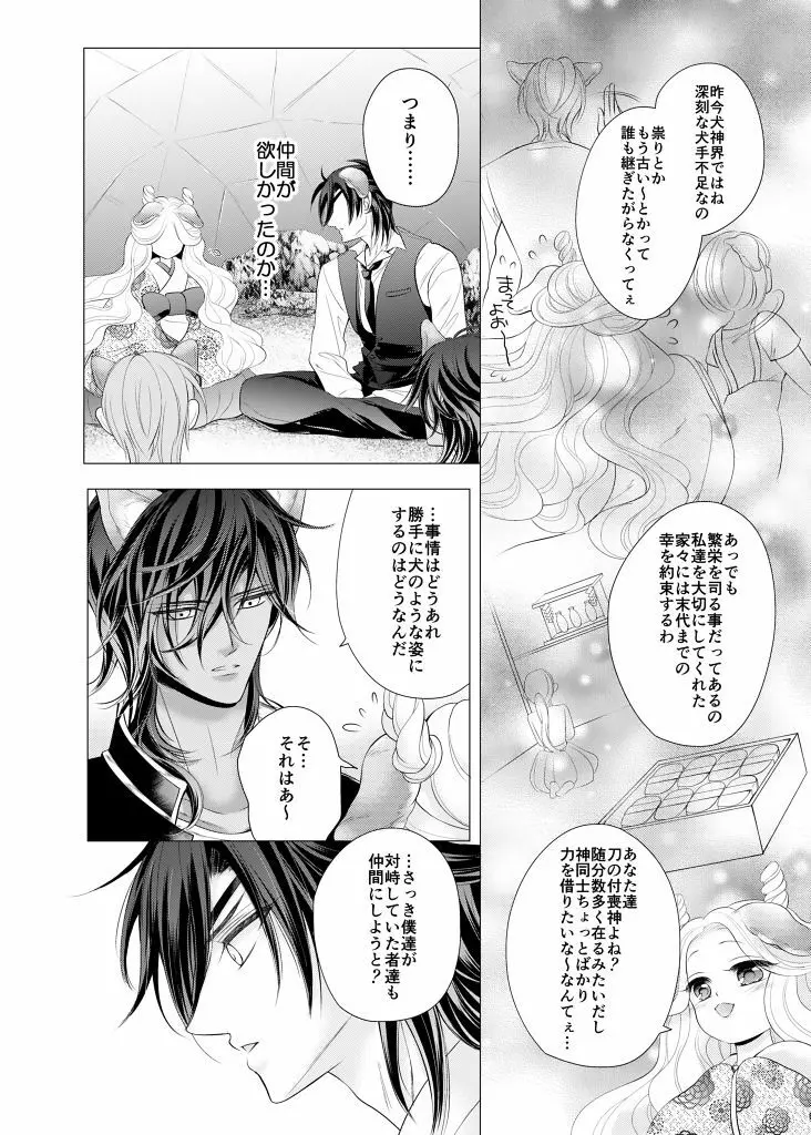 来たれ神変！転ずるは犬神様の祟りなり！？ - page17