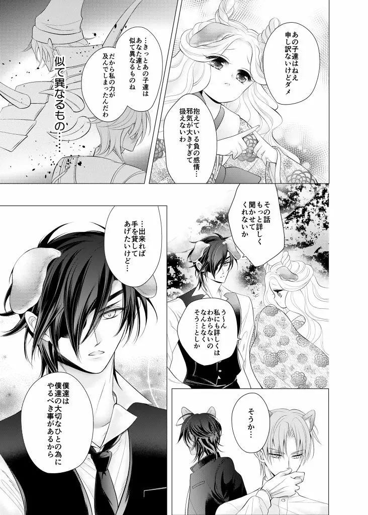 来たれ神変！転ずるは犬神様の祟りなり！？ - page18