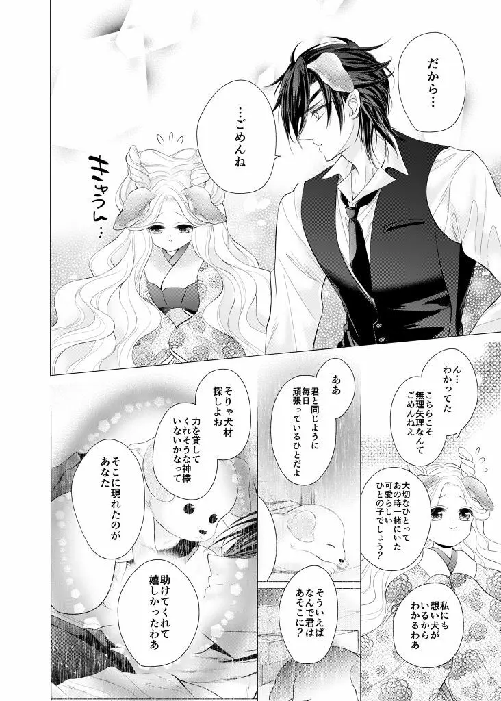来たれ神変！転ずるは犬神様の祟りなり！？ - page19