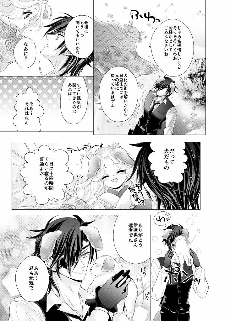 来たれ神変！転ずるは犬神様の祟りなり！？ - page20
