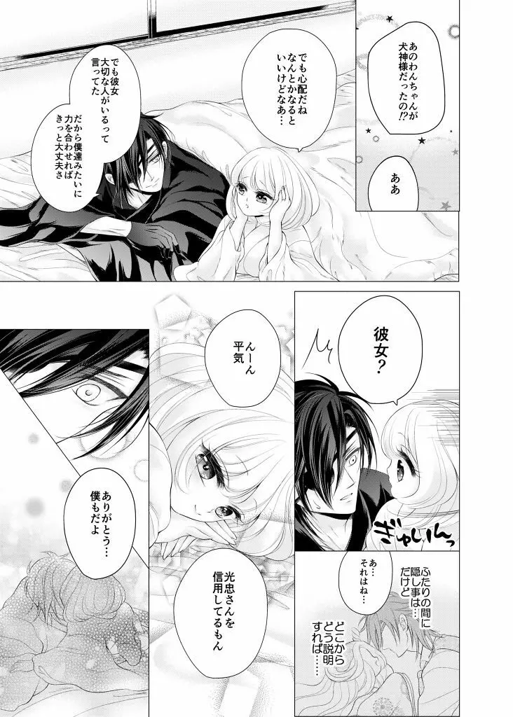 来たれ神変！転ずるは犬神様の祟りなり！？ - page22