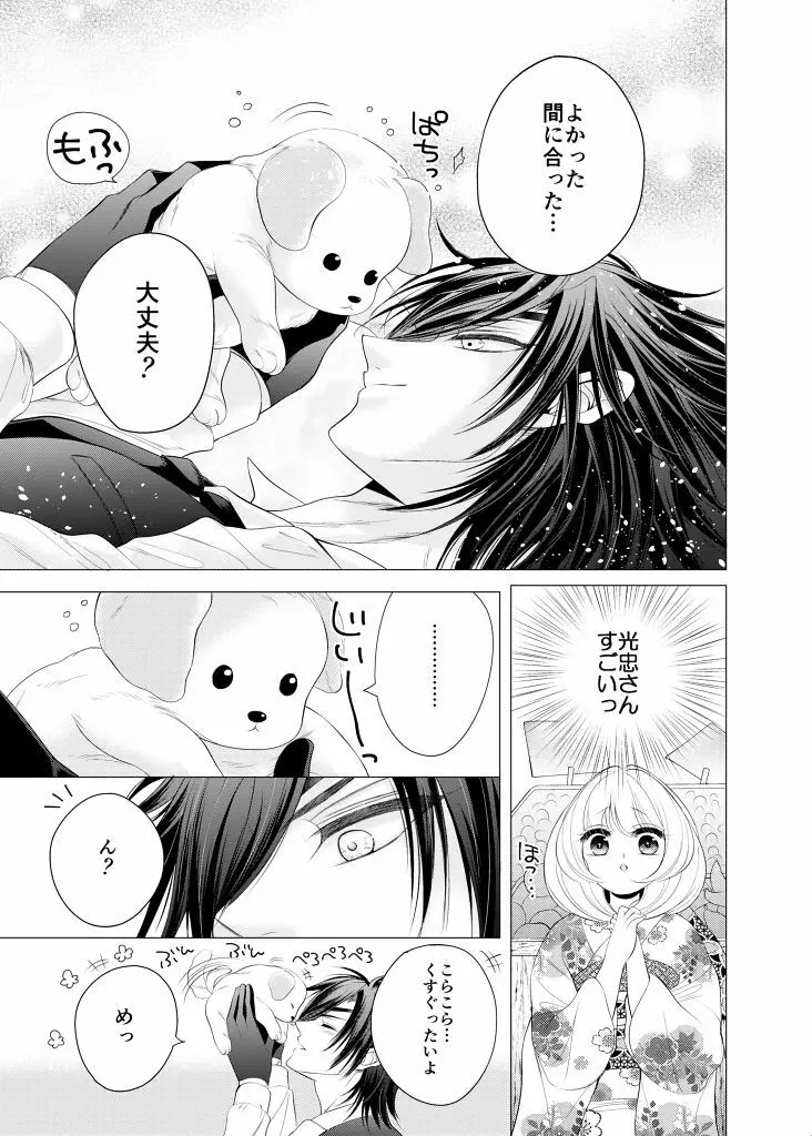 来たれ神変！転ずるは犬神様の祟りなり！？ - page4