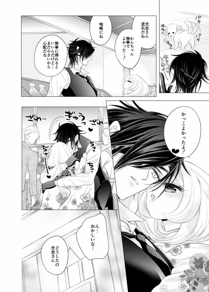 来たれ神変！転ずるは犬神様の祟りなり！？ - page5