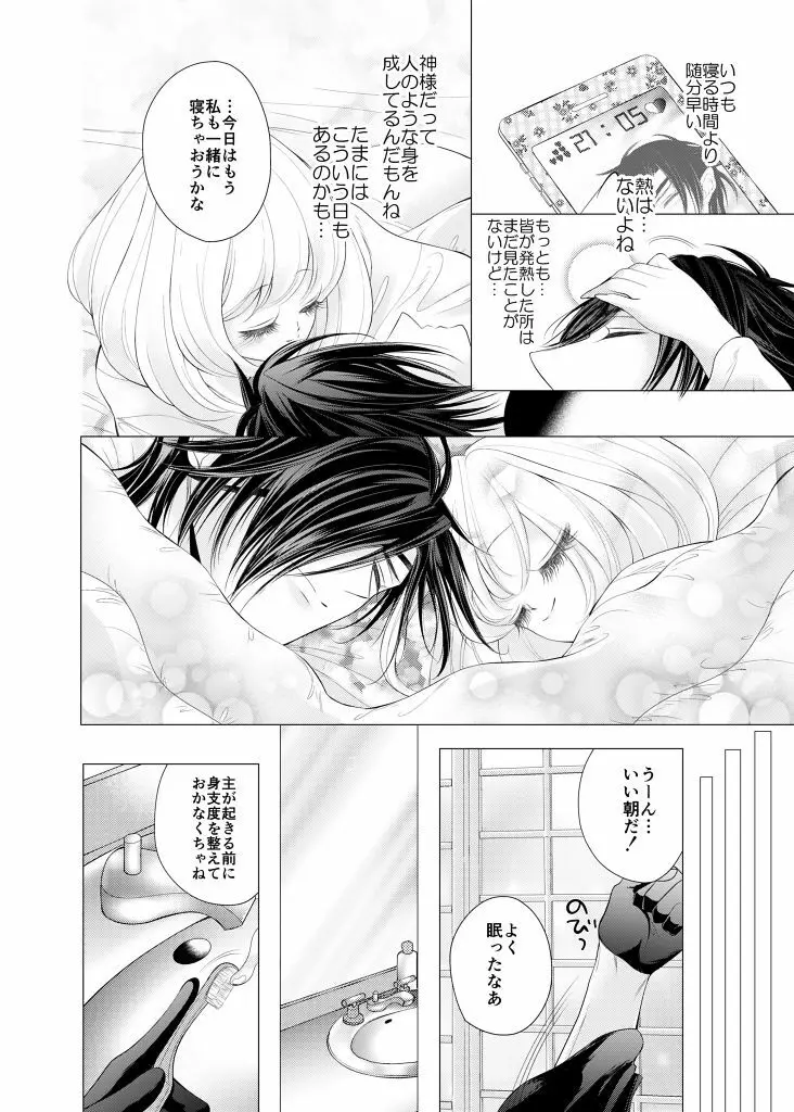 来たれ神変！転ずるは犬神様の祟りなり！？ - page7