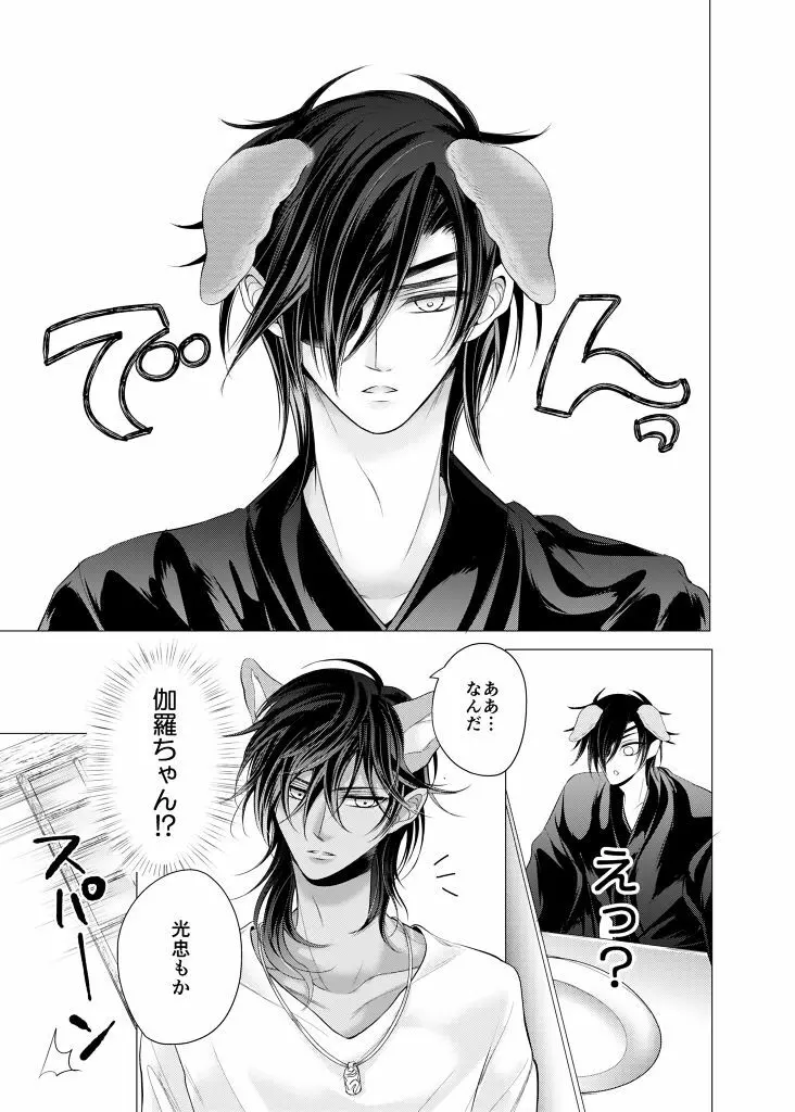 来たれ神変！転ずるは犬神様の祟りなり！？ - page8