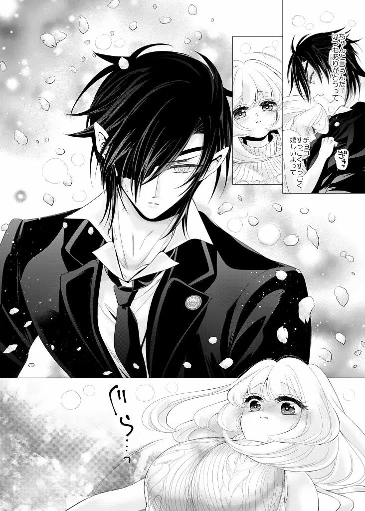 バレンタインデーキッス - page11