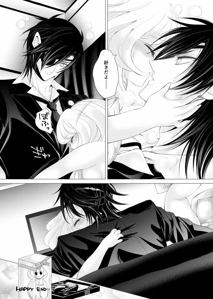 バレンタインデーキッス - page12