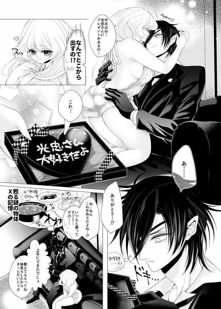バレンタインデーキッス - page4