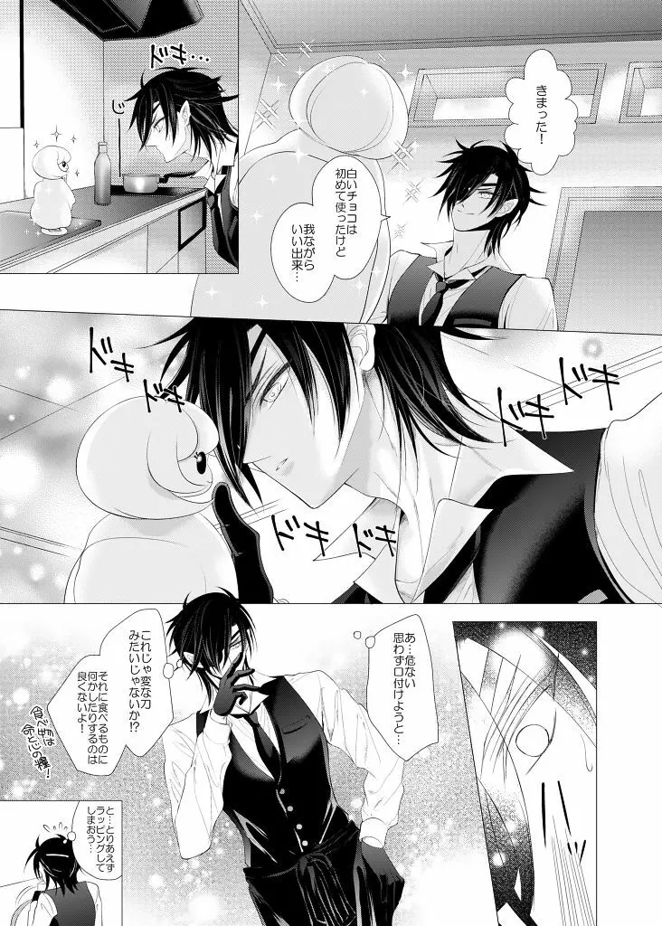 バレンタインデーキッス - page8