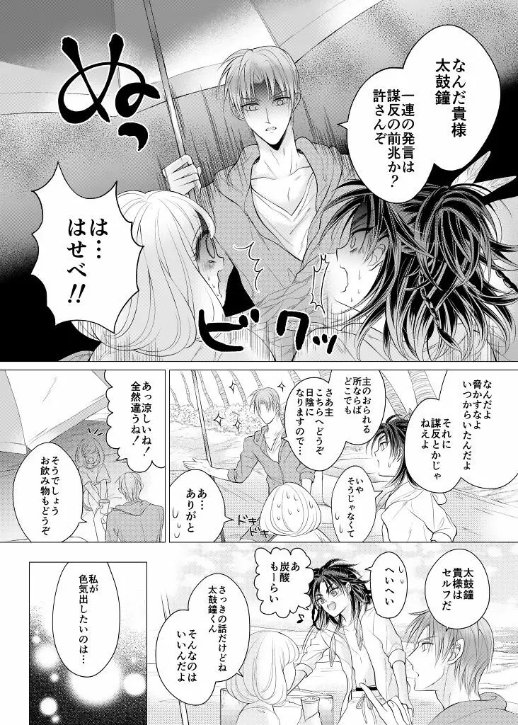 ねがいごと、ひとつだけ - page10