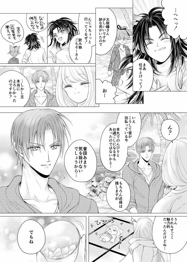 ねがいごと、ひとつだけ - page12