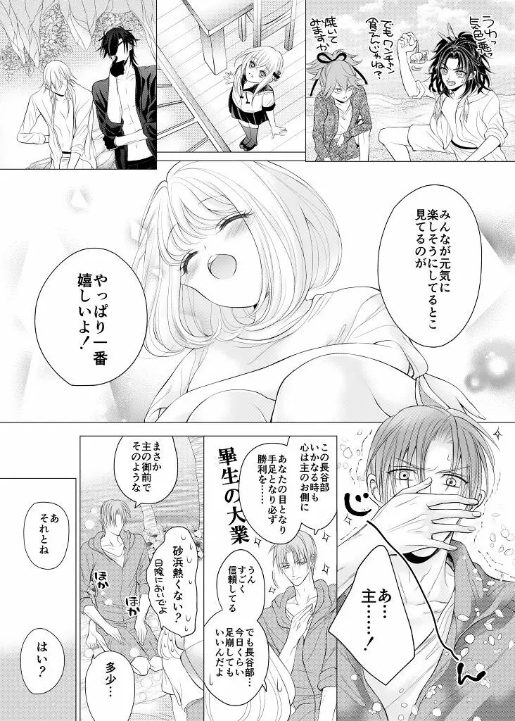 ねがいごと、ひとつだけ - page13