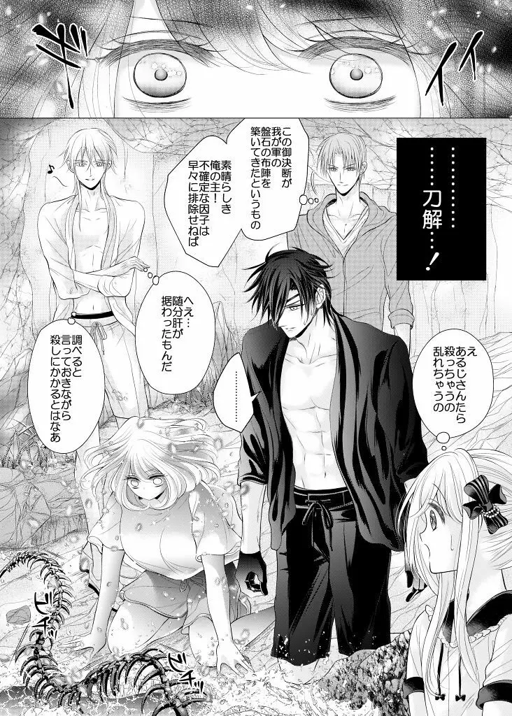 ねがいごと、ひとつだけ - page18