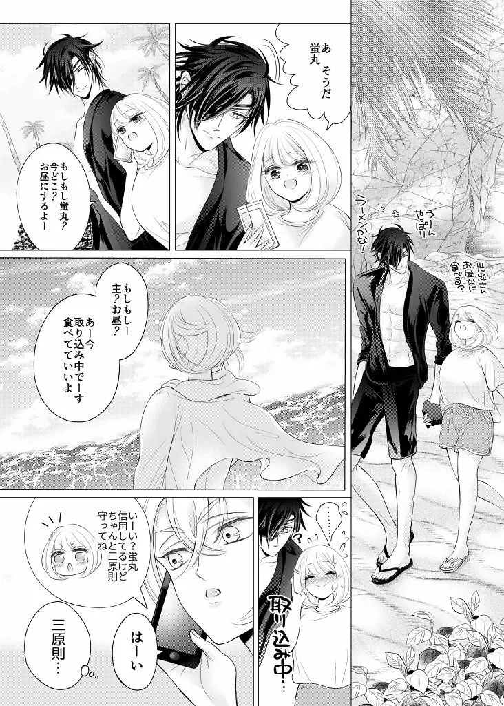 ねがいごと、ひとつだけ - page20