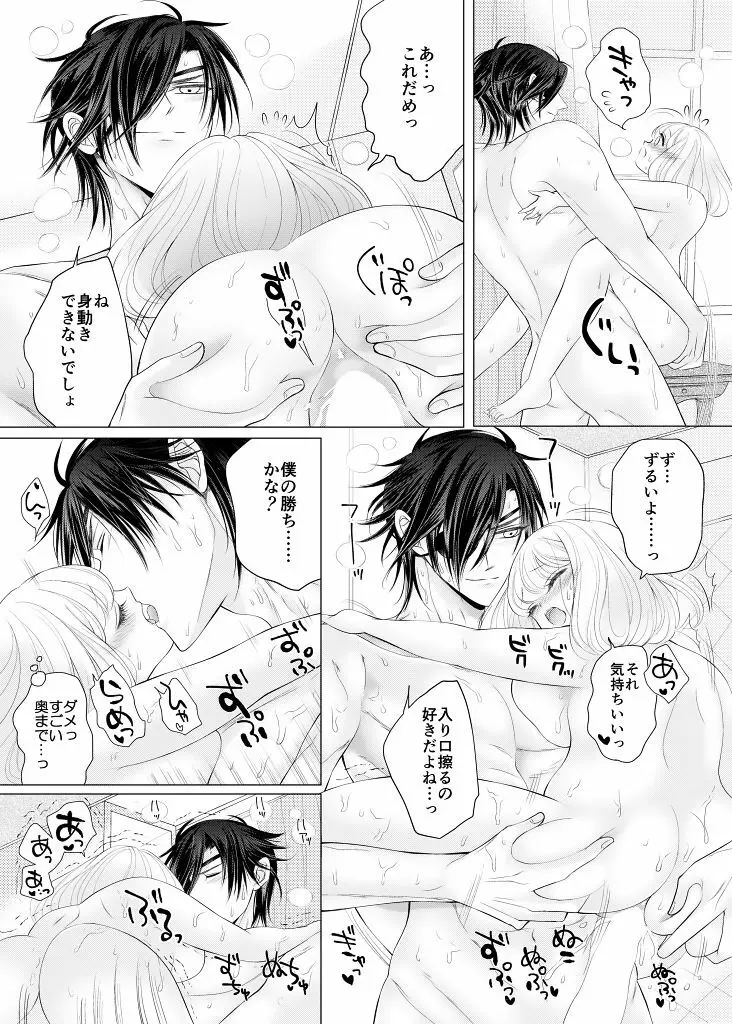 ねがいごと、ひとつだけ - page35