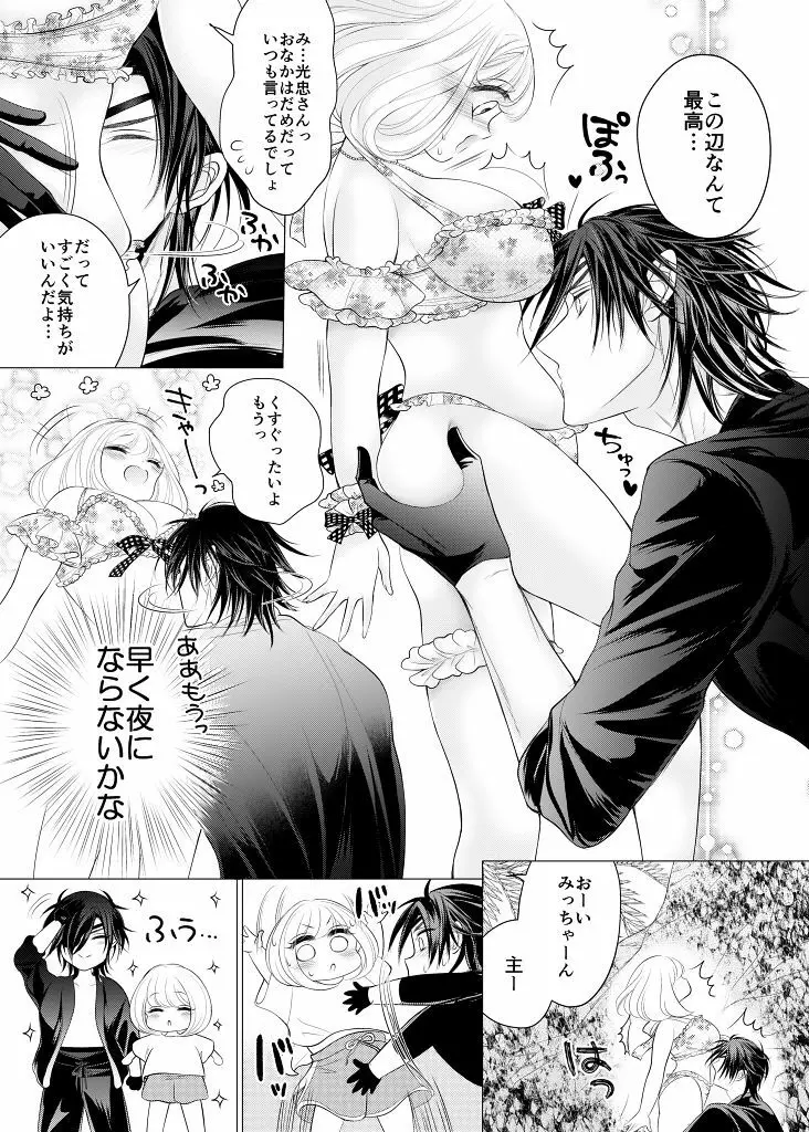 ねがいごと、ひとつだけ - page8