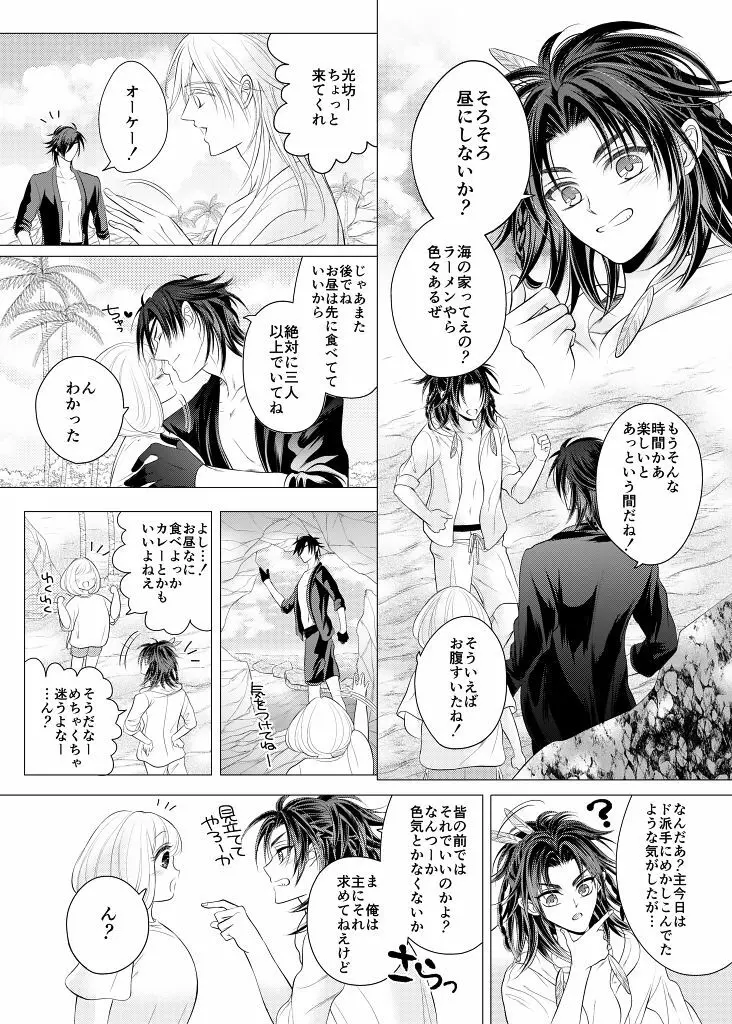 ねがいごと、ひとつだけ - page9