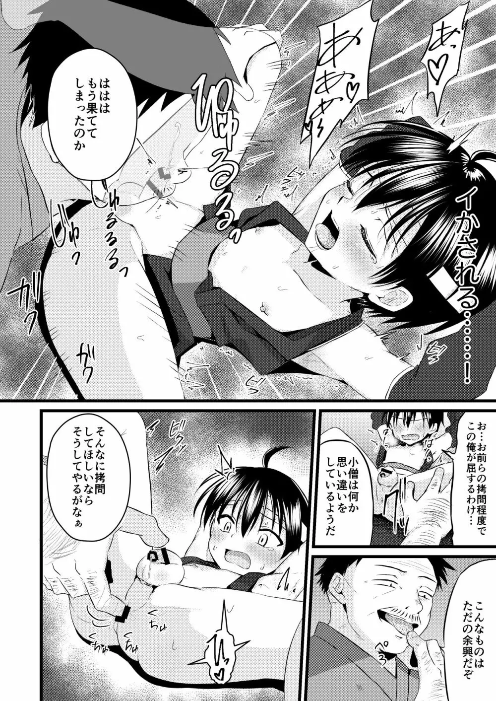 忍者少年調教日記 -半助編- - page12