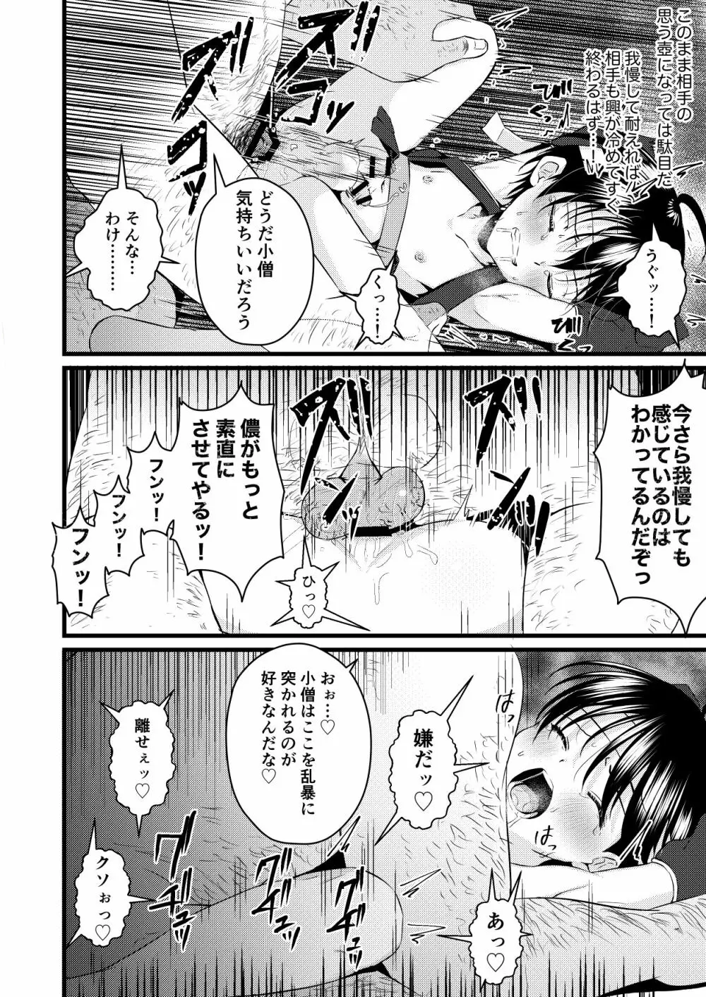 忍者少年調教日記 -半助編- - page18