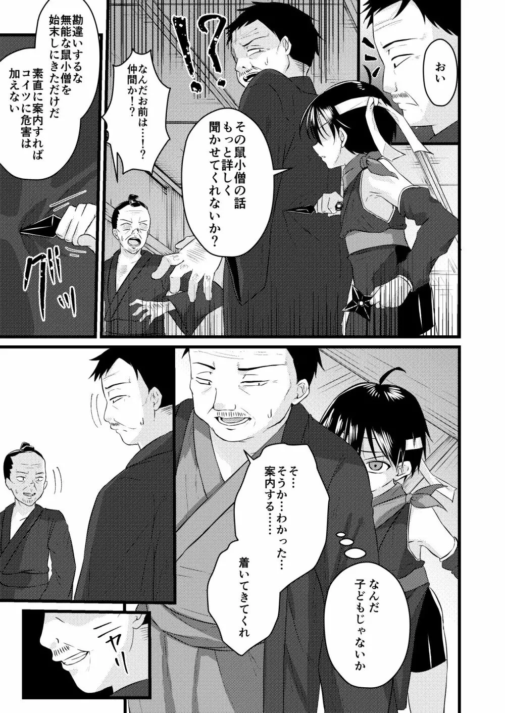 忍者少年調教日記 -半助編- - page7