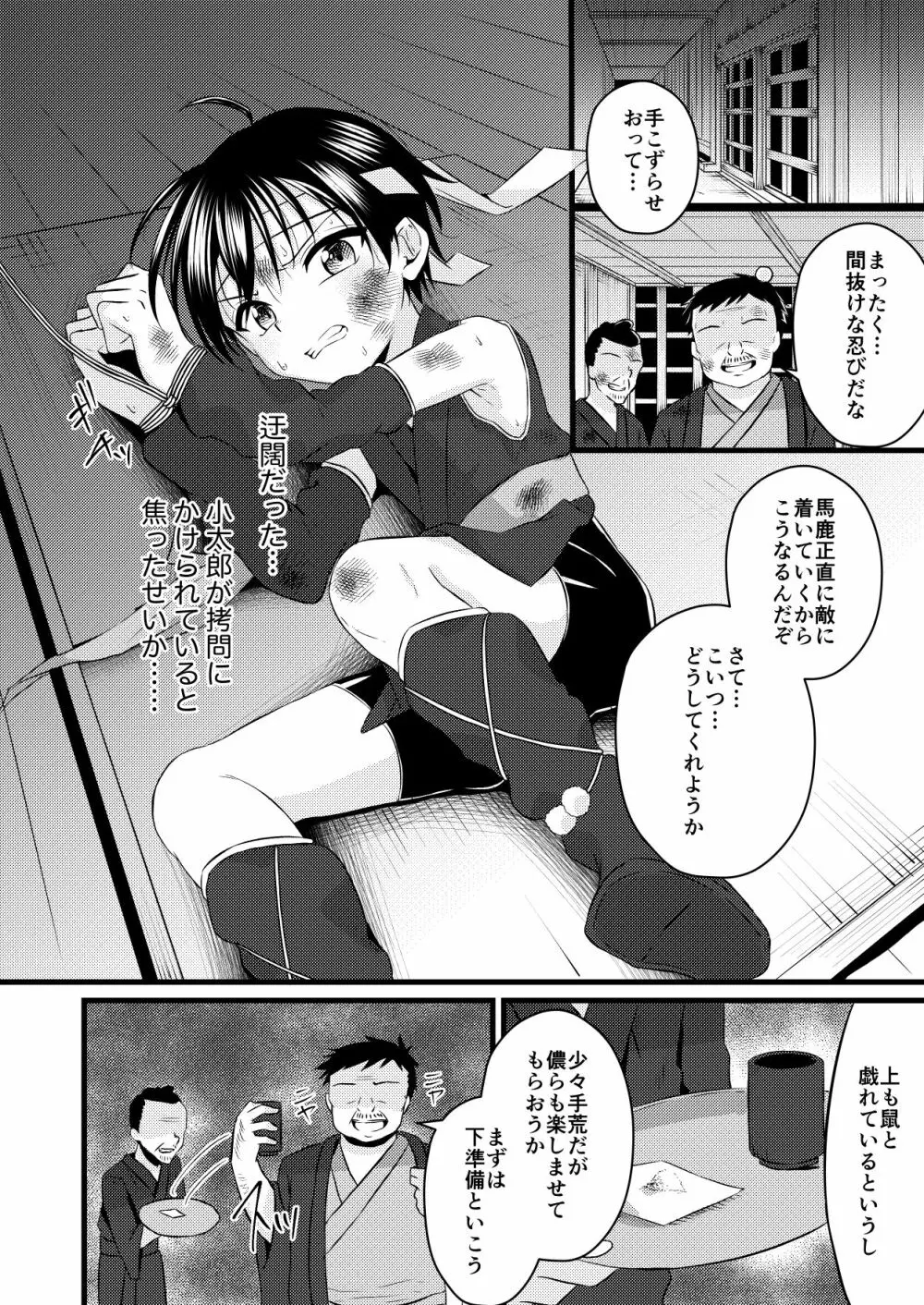 忍者少年調教日記 -半助編- - page8