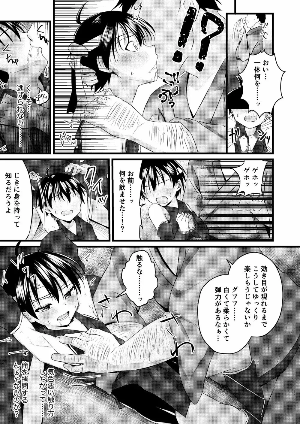 忍者少年調教日記 -半助編- - page9