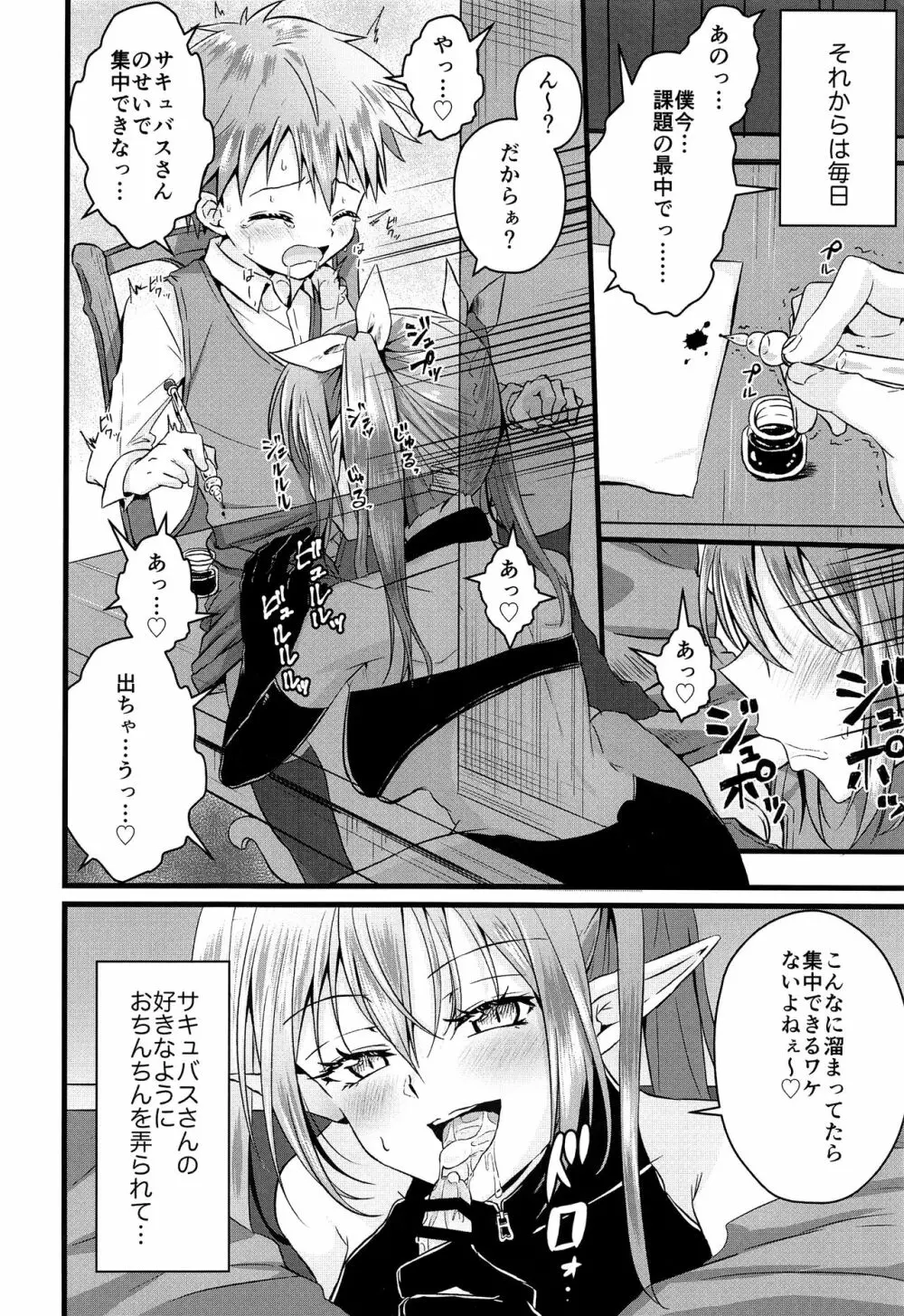 ふたなりサキュバスにアナル育てられて逆アナルされる話 - page11