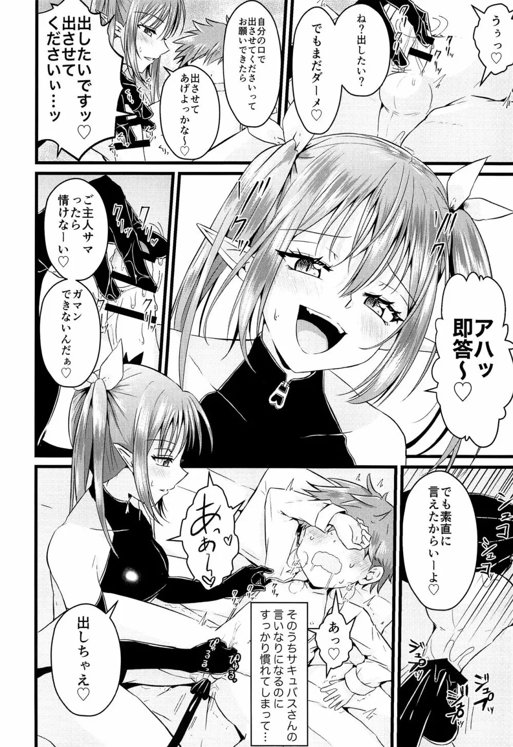 ふたなりサキュバスにアナル育てられて逆アナルされる話 - page13