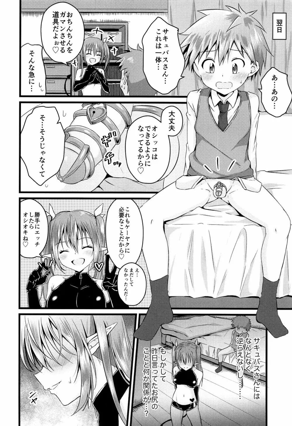 ふたなりサキュバスにアナル育てられて逆アナルされる話 - page15