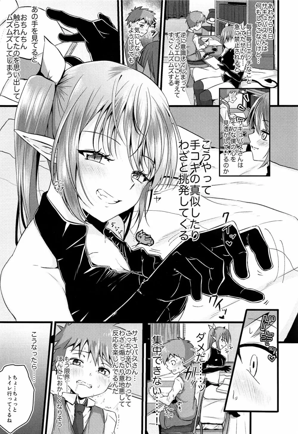 ふたなりサキュバスにアナル育てられて逆アナルされる話 - page16