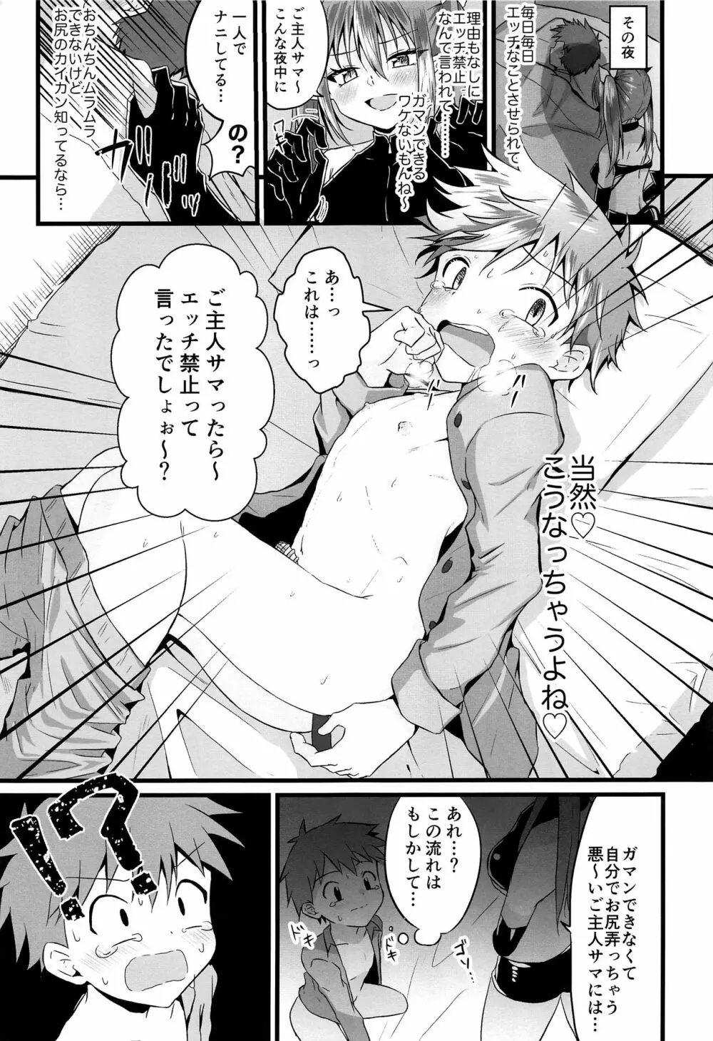 ふたなりサキュバスにアナル育てられて逆アナルされる話 - page18