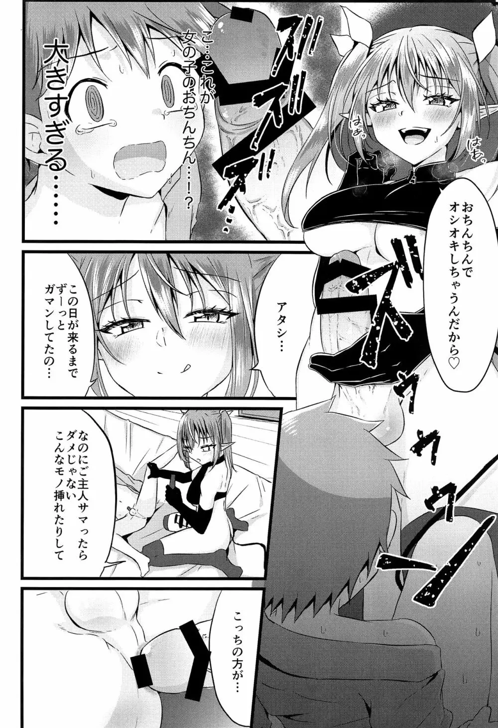 ふたなりサキュバスにアナル育てられて逆アナルされる話 - page19