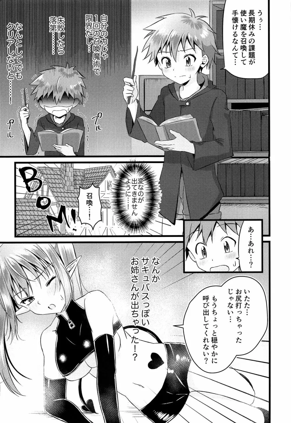 ふたなりサキュバスにアナル育てられて逆アナルされる話 - page2