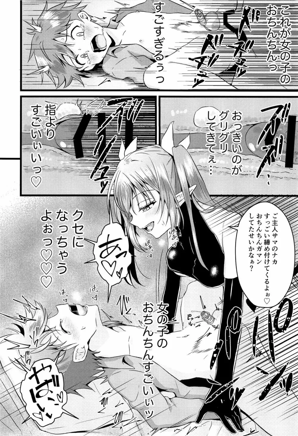 ふたなりサキュバスにアナル育てられて逆アナルされる話 - page21