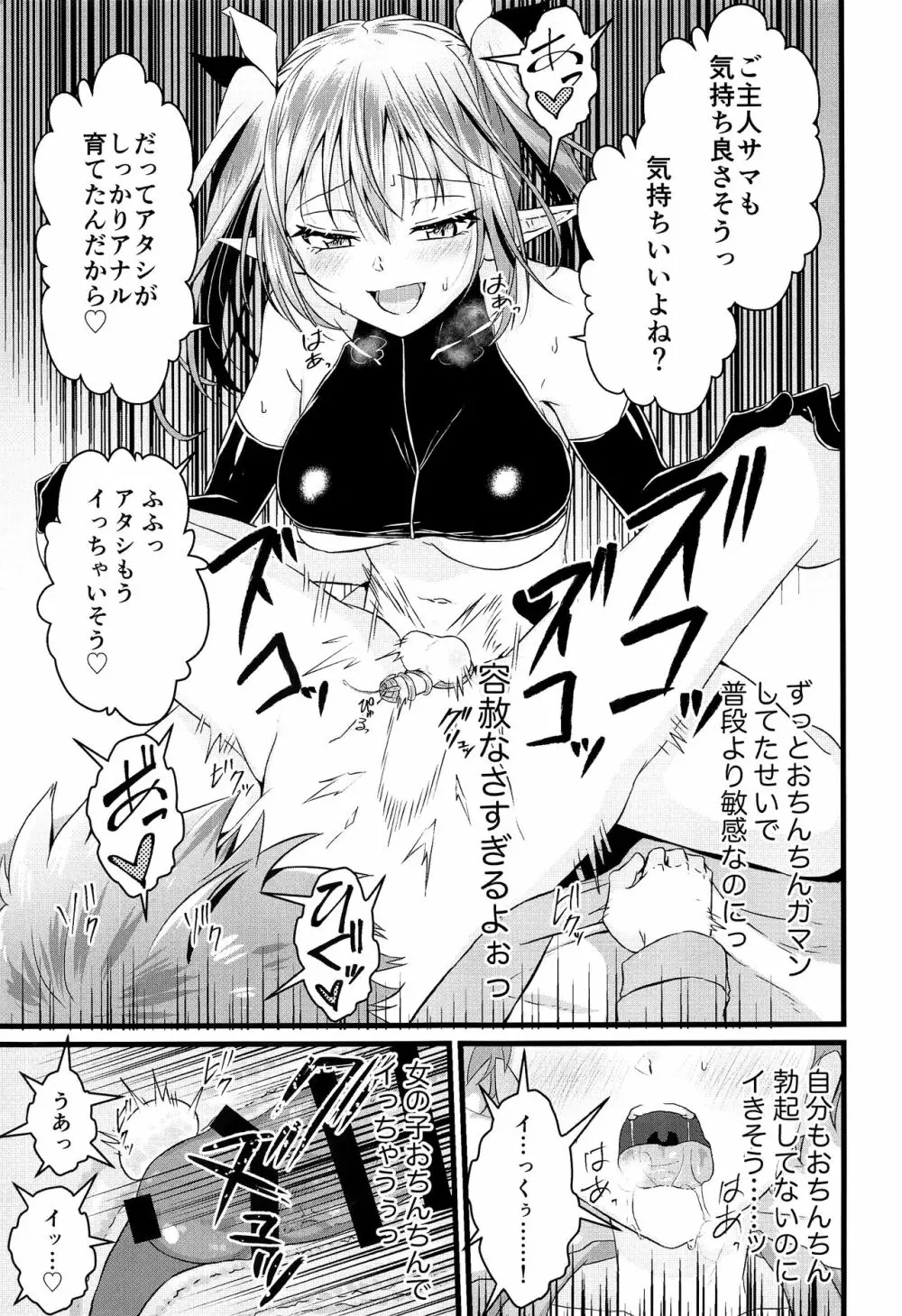 ふたなりサキュバスにアナル育てられて逆アナルされる話 - page22